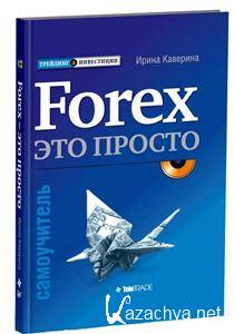 Forex   .   ( )