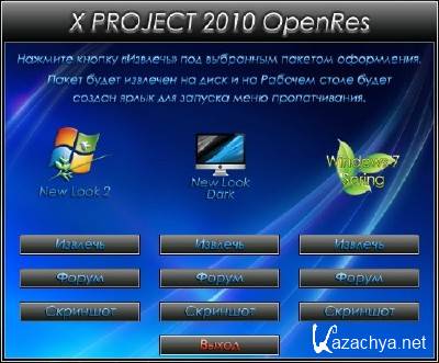 X PROJECT 2010 v2.3