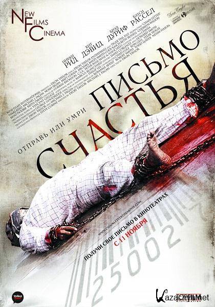   / Chain Letter (2010/HDRip/1400Mb/700Mb)