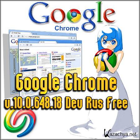 Google Chrome v.10.0.648.18 Dev Rus Free