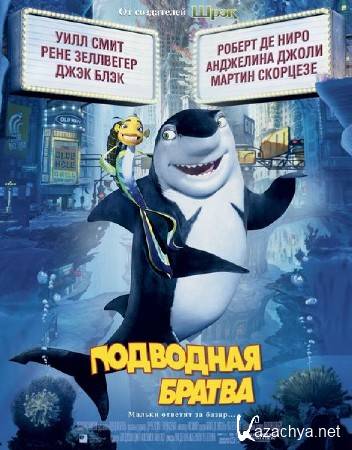   / Shark Tale (2004/HDTVRip)