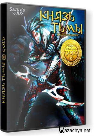 Sacred Gold (2005/ Rus/PC) Repack by KorwiN