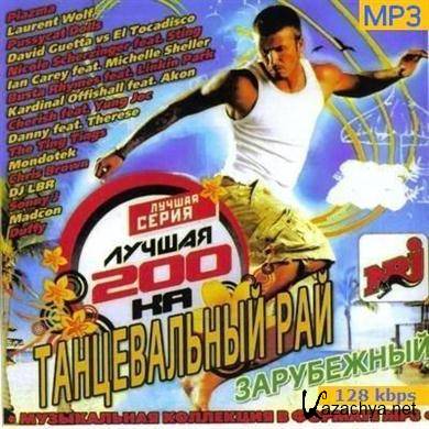 Various Artists - Tancevalnyj Raj (Zarubezhnyj) (2009).MP3