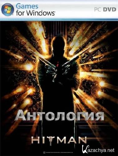  Hitman (2000-2006/Rus/Lossless RePack by tukash)