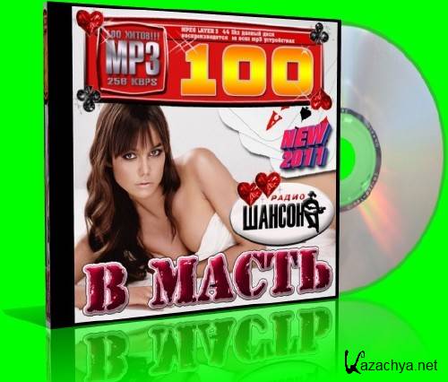 VA -    100 NEW (2011) MP3