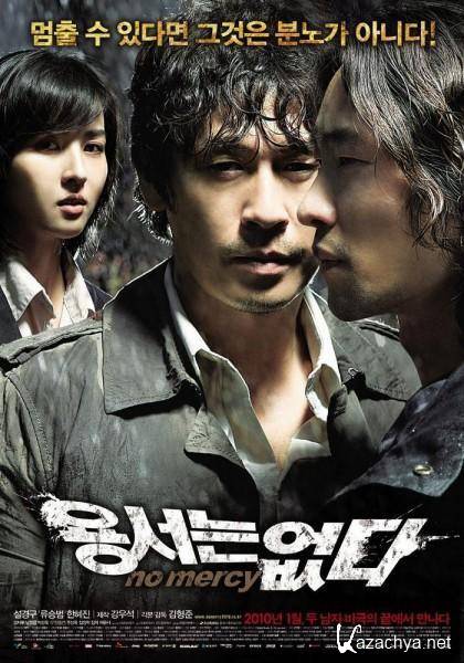   / No Mercy / Yongseoneun Eupda (2010/DVDRip)