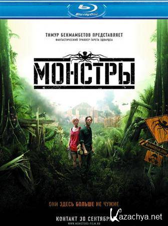  / Monsters (2010) BDRip