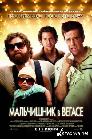    / The Hangover (2009) BDRip-AVC