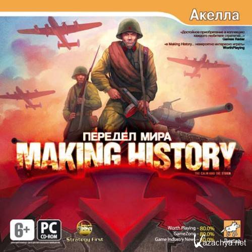 Making History:   (2008/RUS/ENG)