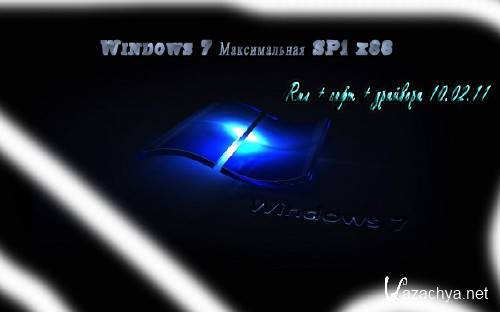 Windows 7  SP1 x86  +  10.02.11 (2011/RUS)
