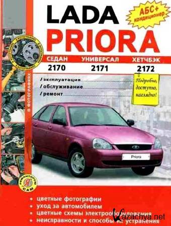   Lada Priora -2170   +    ( 2009 / PDF )