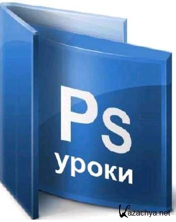   -  Adobe Photoshop  [      , 2007 - 2010, RUS, 186 