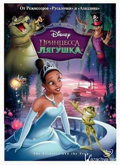    / The Princess and the Frog (2009/DVDRip) 1400
