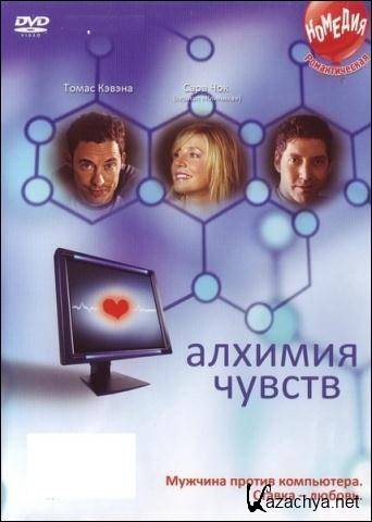   / Alchemy (2005) DVDRip
