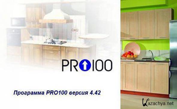 PRO100 4.42.        (2011)