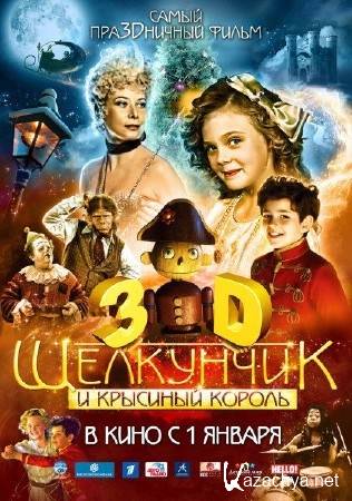 Щелкунчик и Крысинный король (DVDRip) 2011
