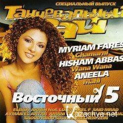 VA - Tancevalnyj Raj Vostochnyj Vol. 5 (2007).MP3