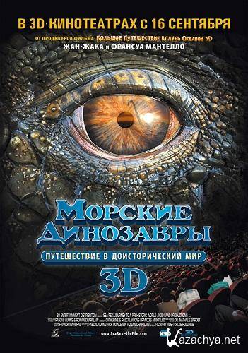   3D -    /Sea Rex 3D - Journey to a Prehistoric World