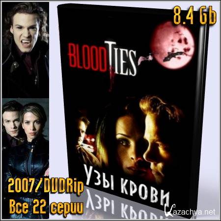   / Blood ties (2007/DVDRip/ 22 )