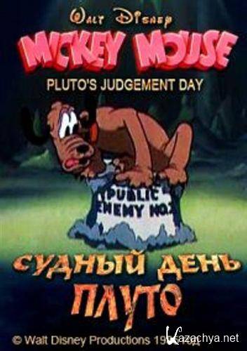    / Pluto's judgement day (1935 / DVDRip)