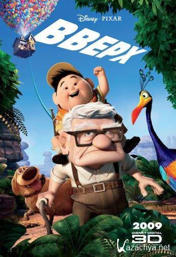  / Up (2009) BDRip (AVC) x264