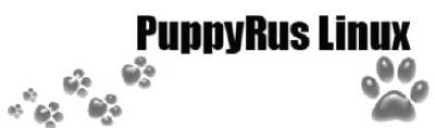 PuppyRus Linux XlupuRus-510, LupuRus-510, LupuRus-520-rc4 [32-bit] (3xCD)