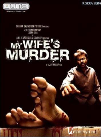  / My wife's murder (2005) DVDRip 