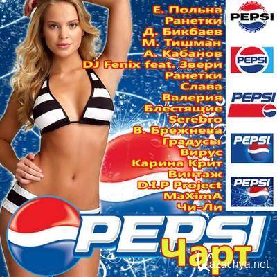 Pepsi   (2011)