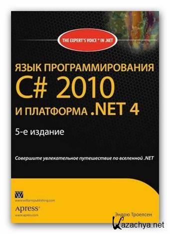      C# 2010   .NET 4 (2011/ DJVU)