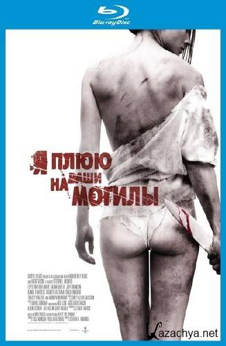      / I Spit on Your Grave (2010) HDRip (AVC) x264