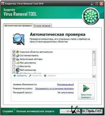 Kaspersky Virus Removal Tool (AVPTool ) 2010 v.9.0.0.722 (18.02.2011 08-31)