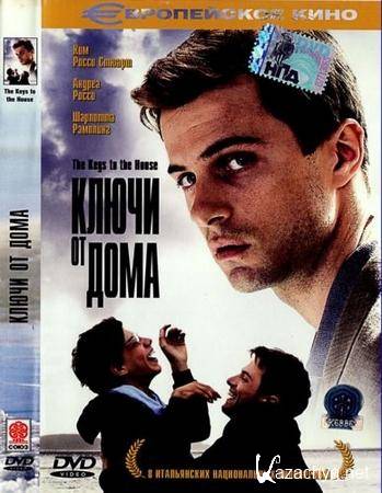    / Le Chiavi di casa (2004) DVD5