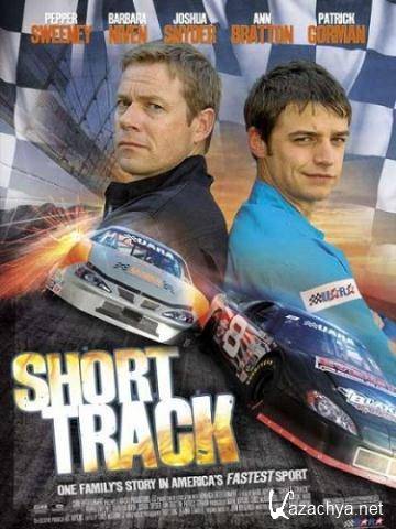   / Short Track (2008) DVDRip
