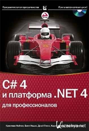   - C#4   . NET 4  +    (2011)