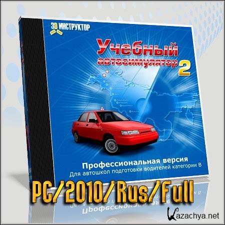 3D  v.2.0.0 (PC/2010/Rus/Full)