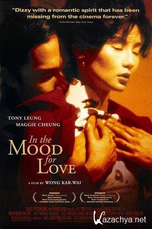   / In The Mood For Love / Fa yeung nin wa (2000/DVDRip)