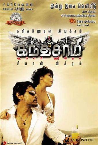  / Kanthaswamy (2009) DVDRip