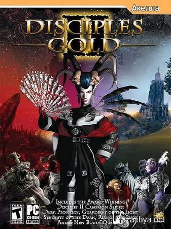 Disciples 2.Gold Edition (2005/RUS/Repack by Fenixx)