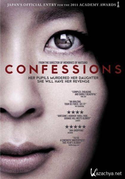  / Confessions / Kokuhaku (2010/DVDRip)