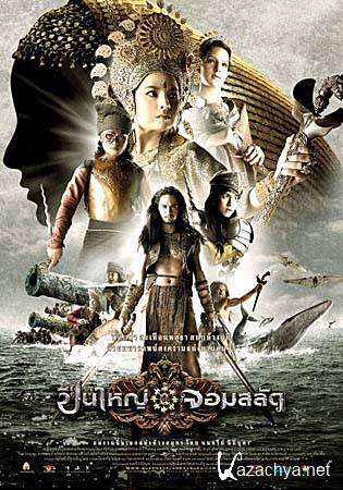    / Puen yai jom salad (DVDRip/2.06)