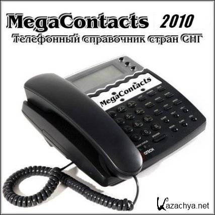   10 - MegaContacts 2010 v5.4 +  (12.2010)