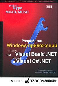  Windows-  Microsoft Visual Basic .NET  Microsoft Visual C# .NET. 