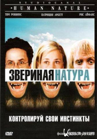   / Human Nature (2001) DVDRip