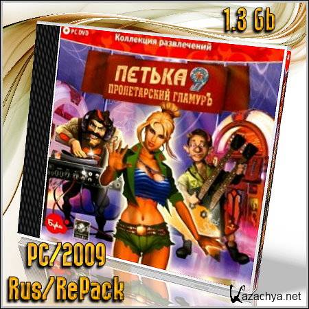  9.   (PC/2009/Rus/RePack)
