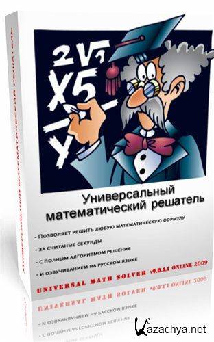 Universal Math Solver 9.0.1.1 RUS
