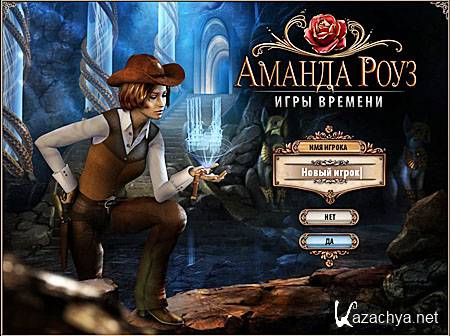 Amanda Rose: The Game Of Time (PC/2011/RUS) 