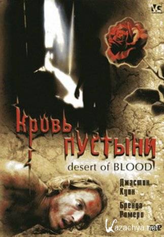   / Desert of Blood 2008.