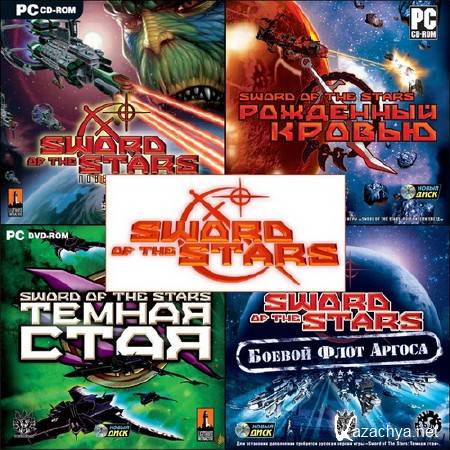  - Sword of the Stars (2009/RUS/RePack by R.G.Catalyst)