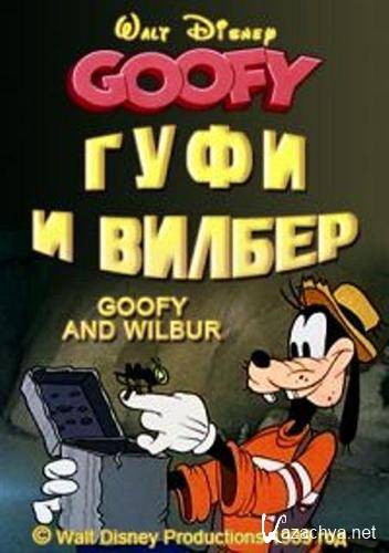    / Goofy and Wilbur (1939 / DVDRip)