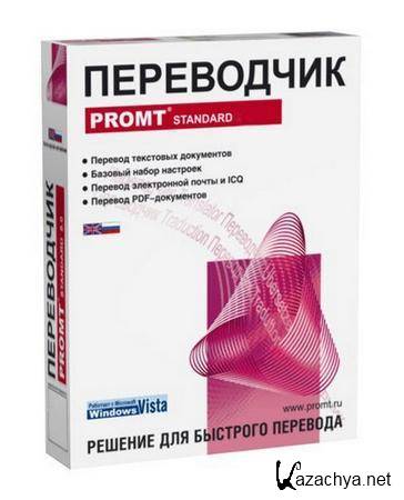 PROMT Standard 9.0.0.397 GiANT RePack by GoldProgs
